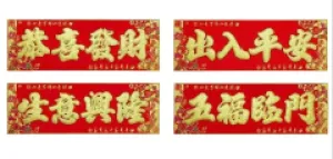 Greetings Horizontal Decoration ~ 彩色春联 横联